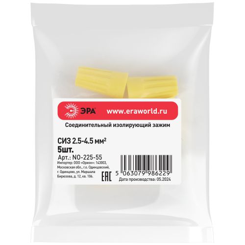 Зажим изолирующий соединительный NO-225-55 СИЗ-4 (2,5-4,5 мм2) жёлтый (упак. 5 шт.) | код Б0063380 | ЭРА Зажим изолирующий соединительный NO-225-55 СИЗ-4 (2,5-4,5 мм2) жёлтый (упак. 5 шт.) | код Б0063380 | ЭРА