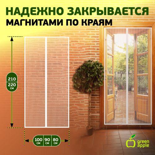 Сетка магнитная универсальная с регулируемым размером 2штx220смx50см регулировка | код Б0032055 | GREEN APPLE