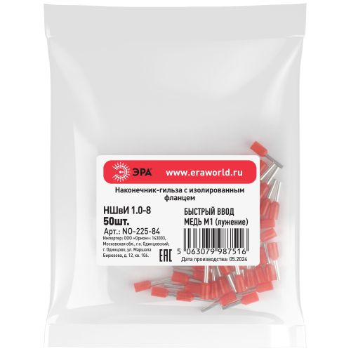 Наконечник-гильза с изолированным фланцем (упаковка 50 шт.) NO-225-84 НШвИ 1,0-8 | код Б0063387 | ЭРА