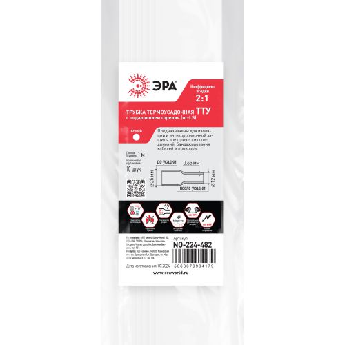 Трубка термоусадочная ТТУ нг-LS 25/12.5 1м бел. (уп.10шт) Эра Б0067528 фото 2 Трубка термоусадочная ТТУ нг-LS 25/12.5 1м бел. (уп.10шт) Эра Б0067528 фото 2