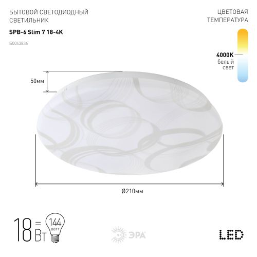 Светильник светодиодный бытовой SPB-6 Slim 7 18-4K 18Вт 4000K (20/240) | код Б0043836 | ЭРА