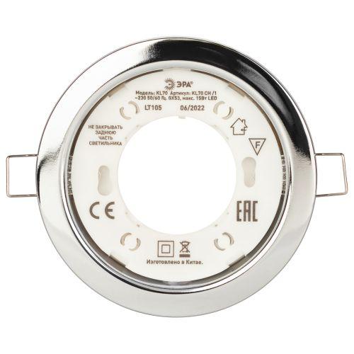 Светильник встраиваемый под лампу GX53 KL70 CH-10 хром упаковка 10 шт | код Б0057478 | ЭРА фото 4 Светильник встраиваемый под лампу GX53 KL70 CH-10 хром упаковка 10 шт | код Б0057478 | ЭРА фото 4