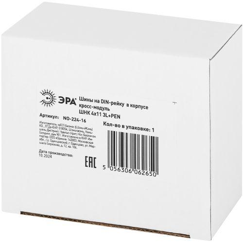 Шины на DIN-рейку в корпусе (кросс-модуль) ШНК 4х11 3L+PEN | код Б0043934 | ЭРА
