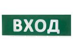 Сменное табло Вход зеленый фон для Топаз TDM | код SQ0349-0216 | TDM