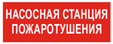 Пиктограмма ДСО-IP65 Насосная станция пожаротушения | код 60505DEK | DEKraft