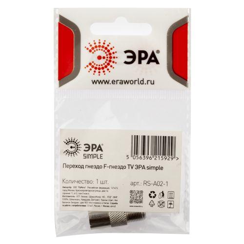 Переходник Simple RS-A02-1 гнездо F-гнездо TV 1 шт | код Б0048292 | ЭРА фото 3 Переходник Simple RS-A02-1 гнездо F-гнездо TV 1 шт | код Б0048292 | ЭРА фото 3