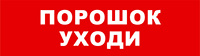 SKAT-12 LUX ПОРОШОК УХОДИ | код 8556 | БАСТИОН