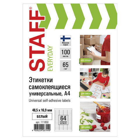 Этикетка самоклеящаяся 48,5х16,9 мм, 64 этикетки 65 г/м2, 100 л., STAFF EVERYDAY (сырье Финляндия), 111850 | код 111850 | STAFF