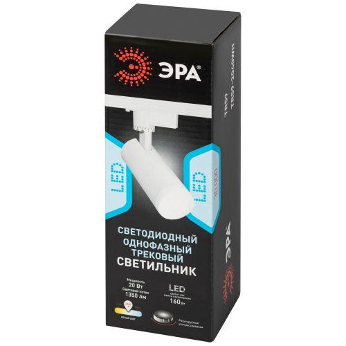 Светильник трековый однофазный TR59 - 2040 WH светодиодный 20Вт 4000К белый | код Б0054442 | ЭРА