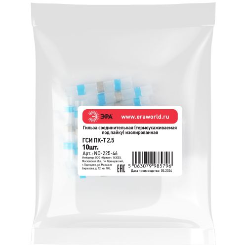 Гильза соединительная термоусаживаемая ГСИ ПК-Т 2.5 изолированная под пайку (упаковка 10 шт.) NO-225-46 | код Б0063397 | ЭРА