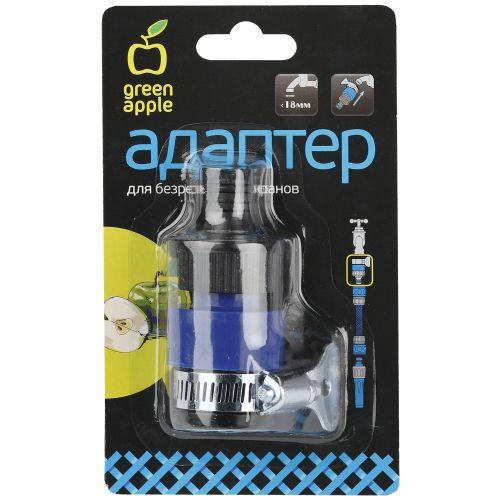 Адаптер для безрезьбовых кранов до 18мм (36/216) | код. Б0003082 | Green Apple фото 3 Адаптер для безрезьбовых кранов до 18мм (36/216) | код. Б0003082 | Green Apple фото 3