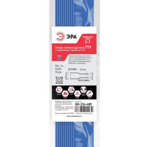 Трубка термоусадочная ТТУ нг-LS 20/10 1м син. (уп.10шт) Эра Б0067524