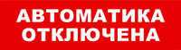 SKAT-12 LUX АВТОМАТ ОТКЛ | код 8561 | БАСТИОН