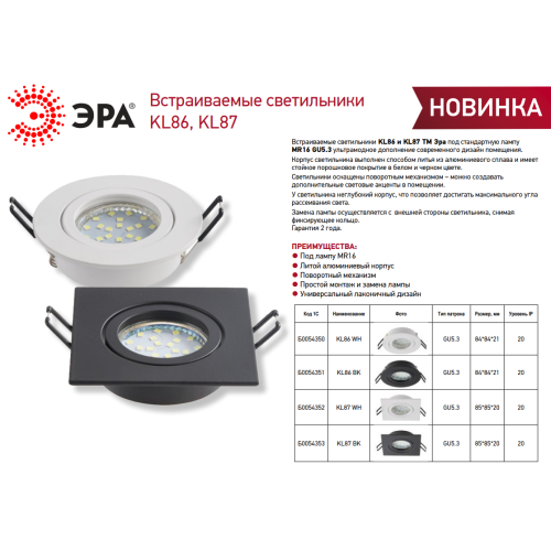 Светильник встраиваемый алюминиевый KL87 WH MR16/GU5.3 белый | код Б0054352 | ЭРА фото 4 Светильник встраиваемый алюминиевый KL87 WH MR16/GU5.3 белый | код Б0054352 | ЭРА фото 4