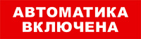 SKAT-24 АВТОМАТ ВКЛ | код 8592 | БАСТИОН