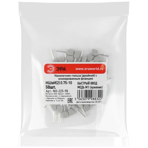 Наконечник-гильза с изолированным фланцем (упаковка 50 шт.) NO-225-98 НШвИ(2) 0,75-10 | код Б0063272 | ЭРА