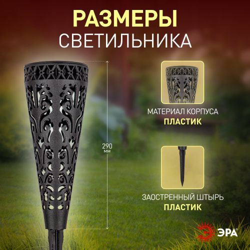 Светильник уличный ERASF22-48 на солнечной батарее садовый Ажур 29 см | код Б0057659 | ЭРА фото 3 Светильник уличный ERASF22-48 на солнечной батарее садовый Ажур 29 см | код Б0057659 | ЭРА фото 3