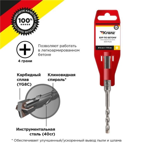 Бур по бетону 6х110мм крестовая пластина SDS PLUS | код KR-91-0801 | Kranz