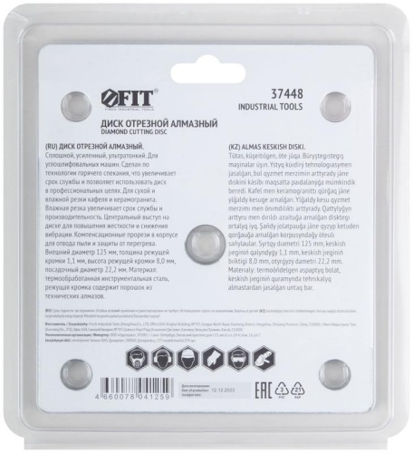 Диск отрезной алмазный тонкий (сухая и влажная резка), для кафеля и керамогранита, 125х1,1х8,0х22,2 мм | код 37448 | FIT фото 4
