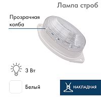 Лампа-строб накладная 30 LED белая | код 415-115 | NEON-NIGHT