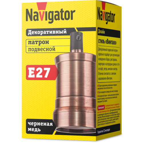 Патрон электрический 61 727 NLH-V02-006-E27 подвес. метал. чернен. медь Navigator 61727