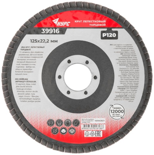 Круг лепестковый торцевой 125 мм P 120 | код 39916 | КУРС фото 3