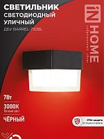 Светильник уличный светодиодный ДБУ BARREL-7B 7Вт 3000К IP65 черный IN HOME | код 4690612051932 | IN HOME