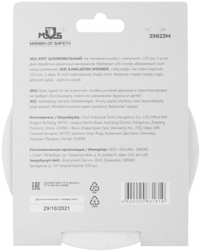 Круги шлифовальные сплошные (липучка), алюминий-оксидные, 125 мм, 5 шт Р 60 | код 39823М | FIT фото 4