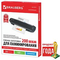 Пленки-заготовки для ламинирования А4, КОМПЛЕКТ 100 шт., 200 мкм, BRAUBERG | код 531777 | BRAUBERG