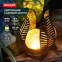 Светильник садовый Шанти, 22см, 3000К, встроенный аккумулятор, солнечная панель, коллекция Бали REXANT | код 602-2412 | REXANT