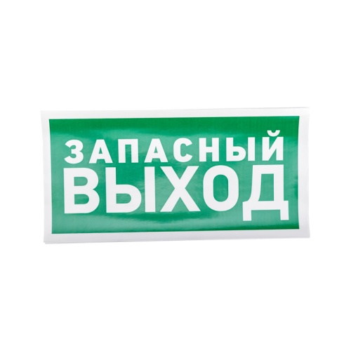Наклейка эвакуационный знак Указатель запасного выхода 150*300 мм Rexant | код 56-0021 | REXANT