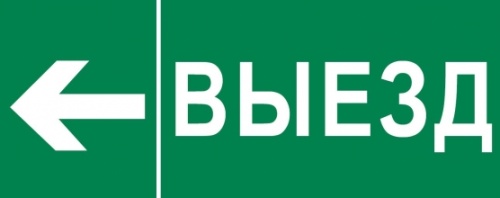 Пиктограмма Выезд налево 240х95мм (для SAFEWAY-10) EKF | код pkal-03-05 | EKF