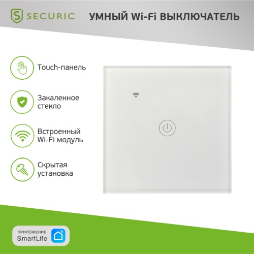 Умный выключатель SECURIC однокнопочный белый | код SEC-HV-801W | SECURIC