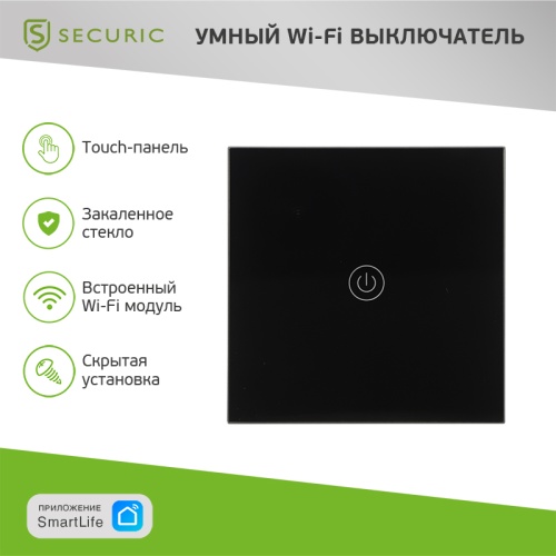 Умный Wi-Fi выключатель однокнопочный черный SECURIC | код SEC-HV-801B | SECURIC