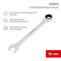 Ключ комбинированный трещоточный REXANT 16 мм, CrV, зеркальный хром | код 12-5811-1 | REXANT
