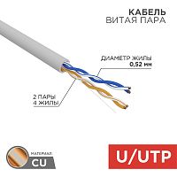 Кабель витая пара, U/UTP, CAT 5e, ZH нг(А)-HF, 2х2х0,52мм, 24AWG, INDOOR, SOLID, серый, 305м REXANT PRO | код 02-0002 | REXANT