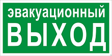 Знак эвакуационный E 36 Указатель эвакуационного выхода 150х300 мм, пластик с покрытием фотолюминесцентным EKF | код pn-e-36-f | EKF