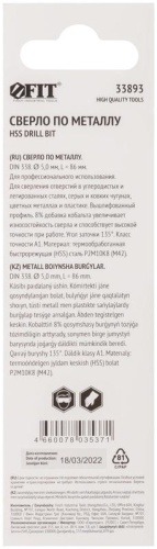 Сверла по металлу HSS с добавкой кобальта 8% Профи ( М42 ) в блистере 5.0х86 мм ( 1 шт.) | код 33893 | FIT фото 4