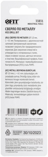 Сверло по металлу HSS полированное, центровочный наконечник, Р6М5, блистер 3,0х61 мм ( 1 шт.) | код 33831 | FIT фото 4