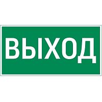 Пиктограмма ВЫХОД 300х150мм для аварийно-эвакуационного светильника Vision/IP65 Basic | код. V5-EM03-60.003.003 | Вартон