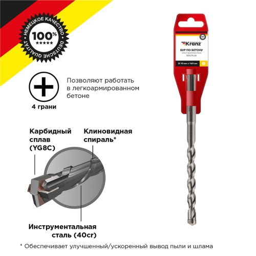 Бур по бетону 10x160x100 мм крестовая пластина SDS PLUS Kranz | код KR-91-0809 | KRANZ