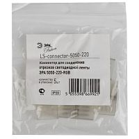 Коннектор LS-connector-220-5050 | код Б0004970 | ЭРА