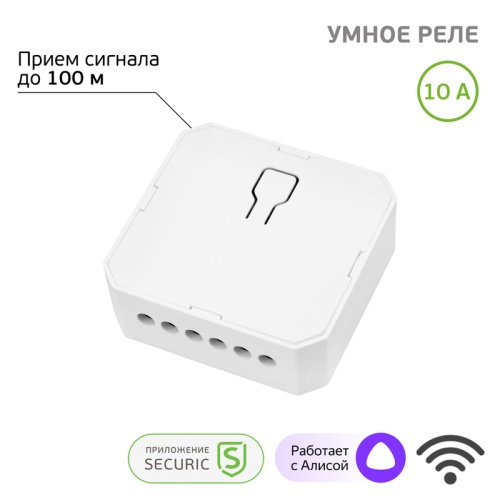 Умное Wi-Fi встраиваемое реле SECURIC одноканальное | код SEC-HV-201W | SECURIC