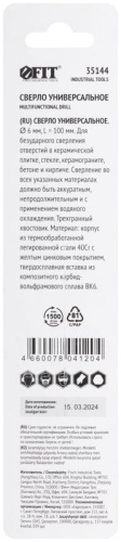 Сверло универсальное 6х100 мм | код 35144 | FIT фото 4