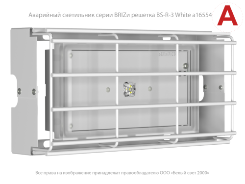 Светильник аварийный BS-BRIZ-10-L2-ELON Белый свет a16988 фото 6