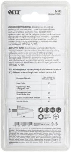 Сверло ступенчатое HSS Co5% (Р6М5К5) пометаллу 10 ступеней 9-36мм FIT 36393 фото 4