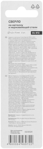 Сверло по металлу Special, HSS-G, 4,2x75/38 мм, 2 шт. | код 54-972 | FIT фото 4