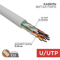 REXANT Кабель витая пара U/UTP, категория 5, PVC, 16PR, 24AWG, внутренний, серый, 305 м | код 01-1012 | REXANT