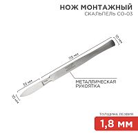 Нож монтажный тип Скальпель остроконечный СО-03 150 мм | код 12-4303-8 | REXANT