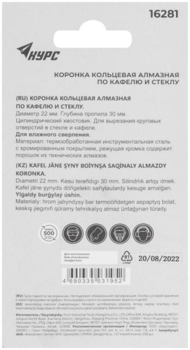 Коронка алмазная кольцевая по кафелю и стеклу 22х50мм КУРС 16281 фото 4 Коронка алмазная кольцевая по кафелю и стеклу 22х50мм КУРС 16281 фото 4